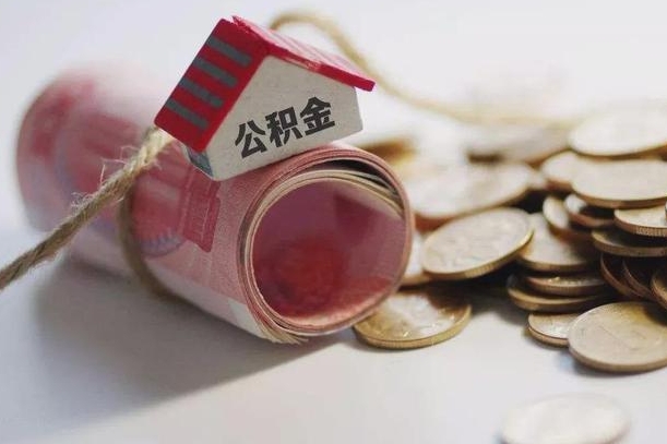 鄢陵公积金说我骗提让我还回去（欠了很多网贷想用公积金还）